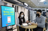 롯데하이마트, 카드정보 말 안해도 ARS 이용한 결제 도입