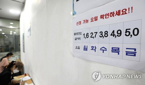 서울 강남구 지역 내 주민센터에 마련된 긴급재난지원금 전담창구 모습. 마스크 5부제와 같이 요일제가 적용된다. 2020.5.18 서울 강남구 지역 내 주민센터에 마련된 긴급재난지원금 전담창구 모습. 마스크 5부제와 같이 요일제가 적용된다. 2020.5.18