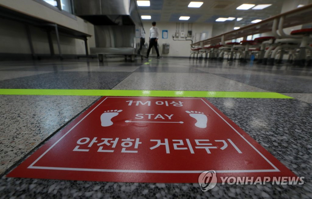 생활 속 거리두기