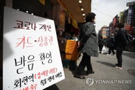 긴급재난지원금, 대상가구 99.5%가 수령마쳐...예산 95.4% 지급