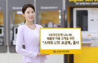 국민은행 알뜰폰, 태블릿 전용 LTE 요금제 출시