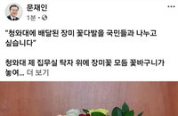 첨단 온실서 자란 꽃바구니 배달받은 문재인 대통령 “국민과 나누고 싶다”