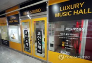 부천 돌잔치로 코로나19 확산되나…70여명 자가격리