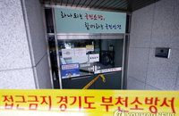 김포서 코로나19 확진자 발생…119안전센터 폐쇄·7명 자가격리