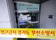 김포서 코로나19 확진자 발생…119안전센터 폐쇄·7명 자가격리