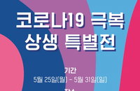 스타필드 코엑스, 패션브랜드와 손잡고 코로나19 상생 특별전…최대 80% 할인