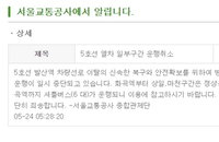 서울 지하철 5호선 탈선, 신길역 탈선 이후 한달여만