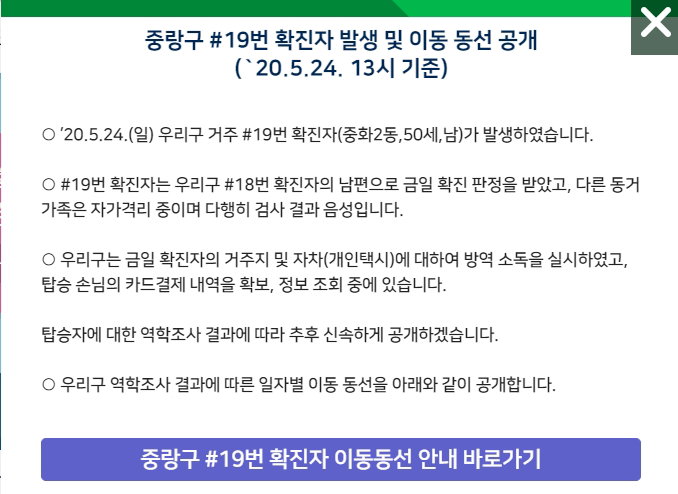 코로나19 중랑구