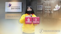 통합당, '윤미향 TF' 오늘부터 가동