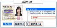 주민번호 뒷자리 지역코드 10월부터 달라진다