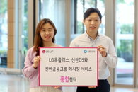 LG유플러스, 신한DS와 신한금융그룹 메시징 서비스 통합