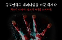 재난지원금 사용처에 연극도…공포 연극 '스위치'측 “사용가능”