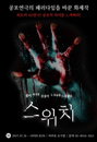 재난지원금 사용처에 연극도…공포 연극 '스위치'측 “사용가능”