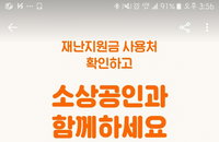 재난지원금 사용처, 당근마켓에서 사용처 한 눈에…내 지역 지원금 사용처는?