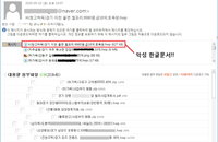 안랩 "부동산 투자 위장 문서파일로 유포되는 악성코드 주의 당부"