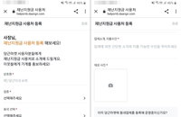 정부 재난지원금 사용처 등록, 앱으로 간편하게