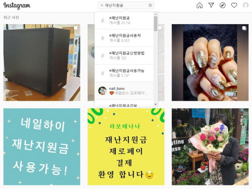 긴급재난지원금 사용처