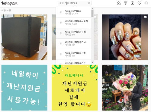 긴급재난지원금 사용처
