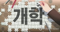 2차 등교수업, 확진자 40명 최대 증가…가정학습 출석 인정