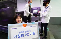 안랩, 농촌 지역 취약계층 청소년 대상 사내 불용 PC 기증