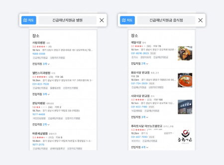 카카오맵 긴급재난지원금 사용처