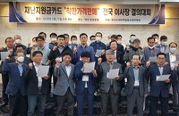 재난지원금 사용처 슈퍼마켓들 “'착한가격판매' 결의”