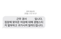 김동완 피해호소에 소속사, 경찰 귀가시킨 문자 공개