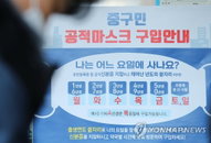 마스크 파는 곳서 구매 부담 감소 기대...정부, “마스크 1억개 비축 계획”
