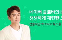 오상진 전 아나운서 목소리로 듣는 네이버 뉴스본문