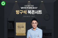 설민석 비공개 유튜브 북콘서트, 9일 ‘책 읽어드립니다’ 구입 고객 대상으로