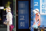 코로나19 발생현황, 마스크 안쓴 목회자 변수에 수도권 방역 영향