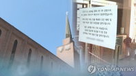 코로나19 발생현황, 교회 집단감염 한달새 100명 넘어
