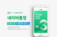 네이버통장 출시, 수익과 포인트 혜택은?
