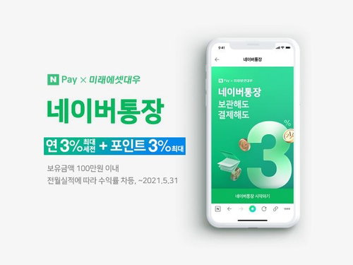 네이버통장