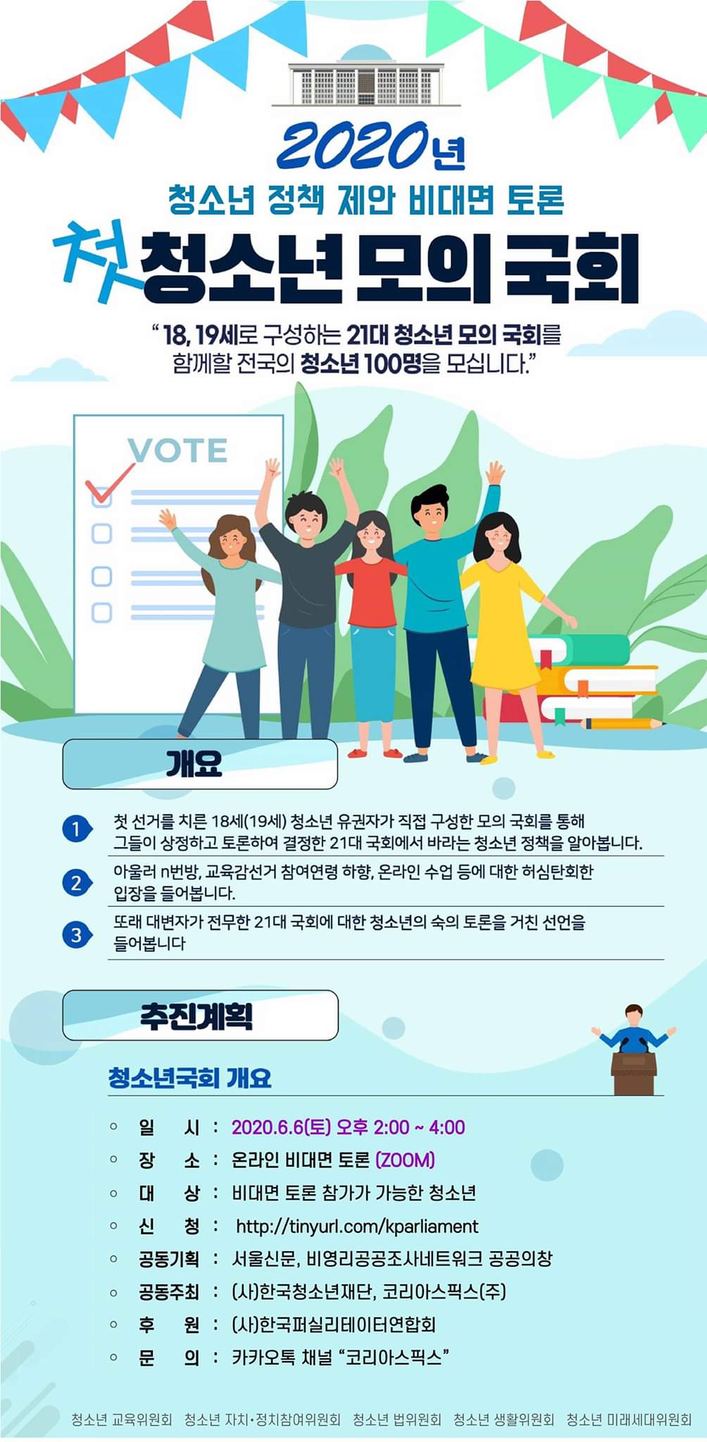 청소년 모의 국회