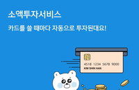 우체국도 주목한 소액 펀드 투자서비스...투자 트랜드로
