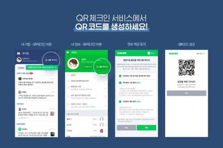 QR코드 출입 코로나 