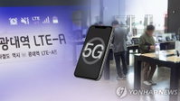 5G 상용화 1년간 소비자불만 상담 2천여건…"품질불량" 최대