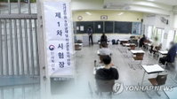 사회적 거리두기 상향에도 국회 9급 시험 예정대로