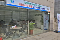 생활 속 거리두기 지켜달라…과천시, 코로나19 대응센터 종료