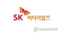 SK 불화수소 가스 양산 시작…국산화 박차