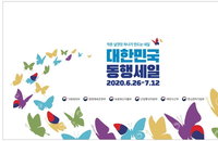 '동행세일'  할인구매·K팝공연·푸드페스타 등 축제 행사