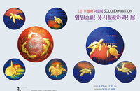 18th 藝彬 이경희 개인전 <염원! 응시하라!>