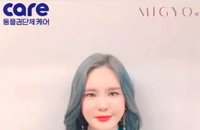 미교 홍보대사 위촉...동물 보호단체 CARE에