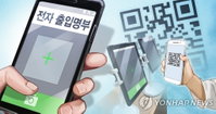 고위험시설 추가지정 23일부터…학원·뷔페도 QR코드 출입 의무