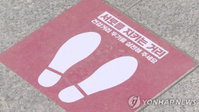 생활 속 거리두기 등 '거리두기' 3단계로 구체화된다