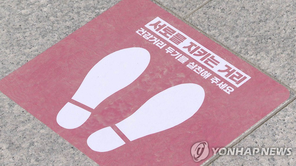 거리두기