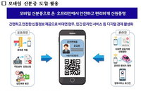 내년부터 운전면허증 스마트폰으로