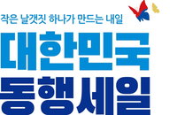 대형마트들, '대한민국 동행세일'에 하루 먼저 스타트