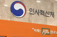 공무원 휴가 사용기간 12주로 확대…“성수기 휴가 쏠림 줄이자“